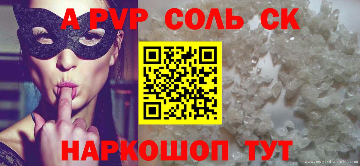 APVP кристаллы  Alpha-PVP  Краснодар  APVP СК КРИС  Вход с VPN  APVP кристаллы 