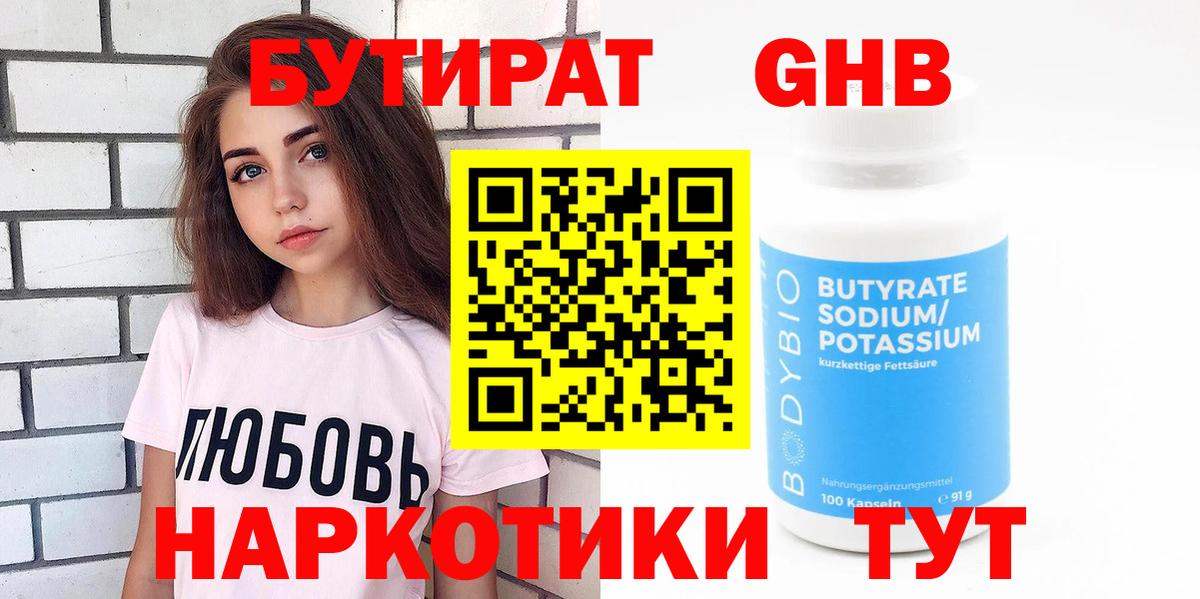БУТИРАТ 99% Краснодар