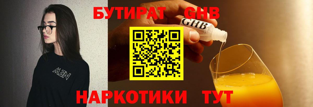 Краснодар  Бутират GHB  Вход с VPN 