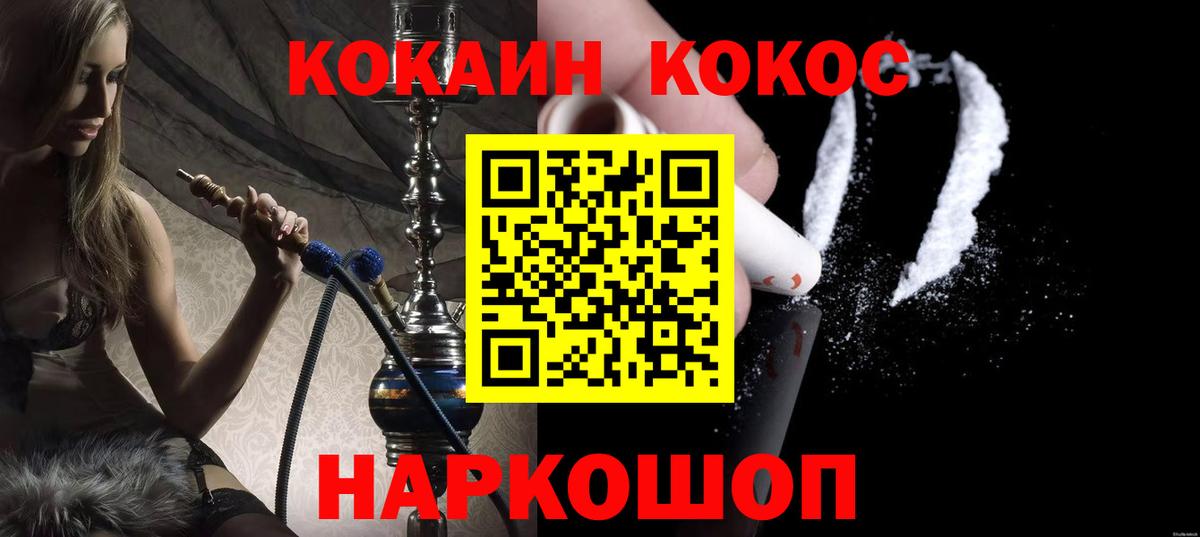 Cocaine Колумбийский  Вход с VPN  Кокаин  COCAIN FishScale  Краснодар 