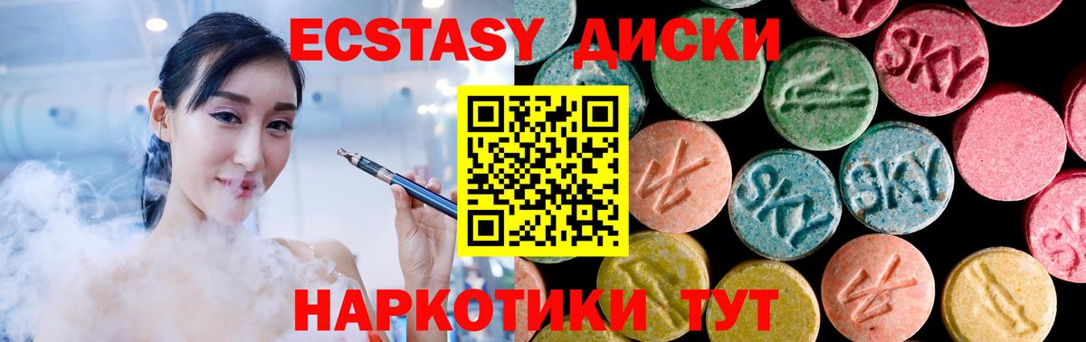 Ecstasy 250 мг Краснодар