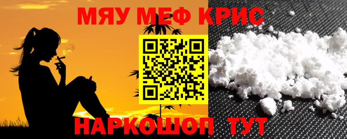 Краснодар  МЯУ-МЯУ мяу мяу  Меф  Вход с VPN  МЕФ 4 MMC  Меф 