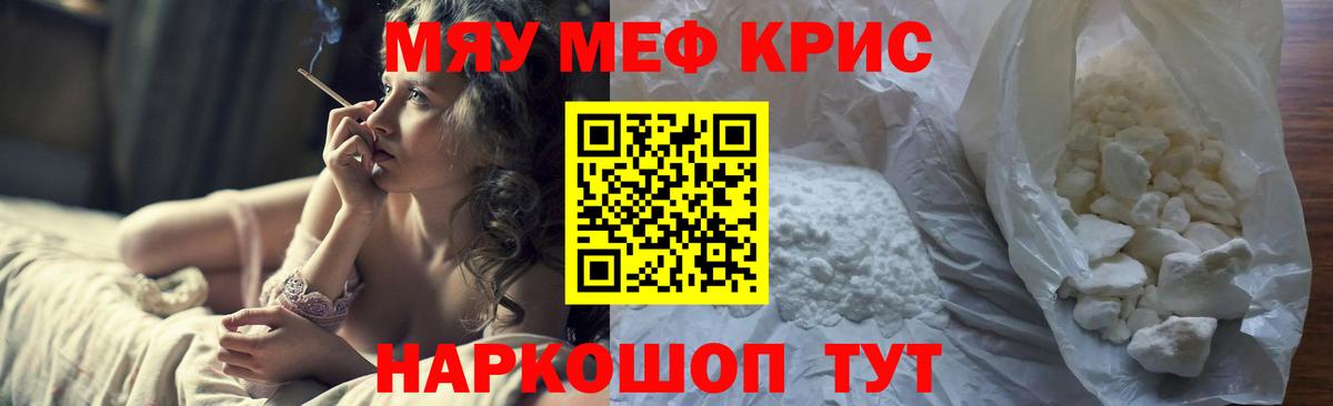 Меф мяу мяу мука Краснодар