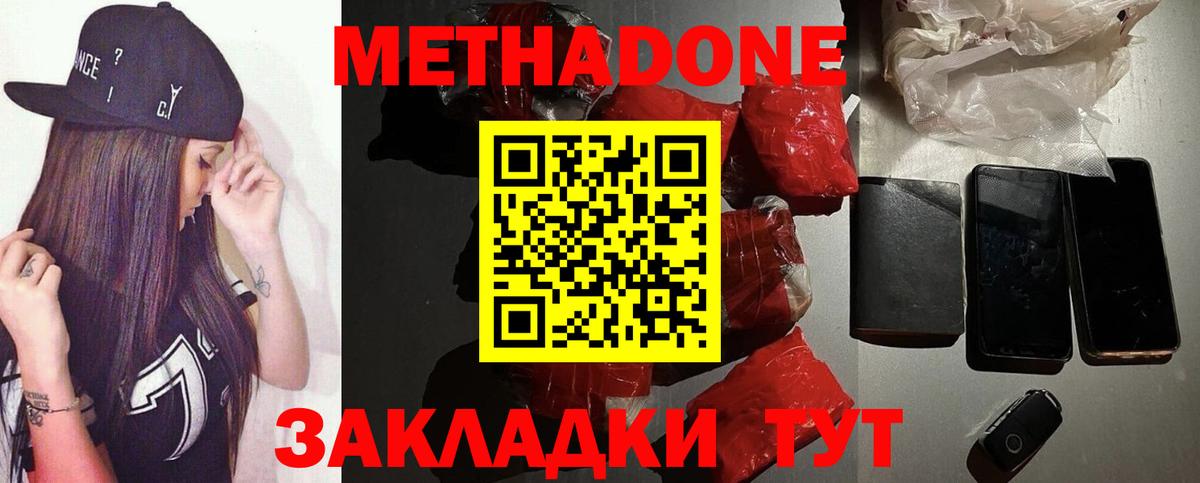 МЕТАДОН methadone  Вход с VPN  МЕТАДОН methadone  Краснодар 